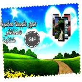 صور متحركة مناظر طبيعة خلابة on 9Apps