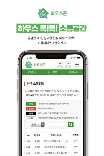 하우스존 - 빌라 부동산 종사자 회원전용 앱 скриншот 6