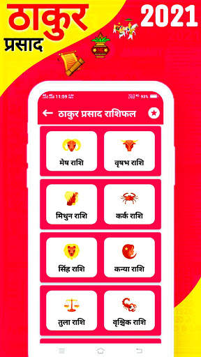 Thakur Prasad Calendar 2021 : Hindi Calendar 2021 screenshot 5