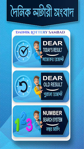 Dainik Lottery Result & Sambad screenshot 1