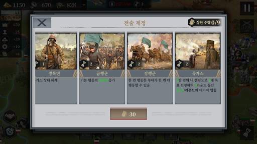 유럽전쟁6: 1914 - WW1 군사 전략 전쟁 게임 screenshot 8