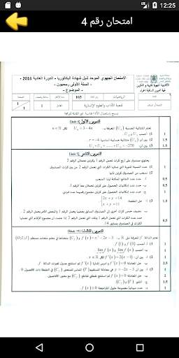امتحانات جهوية اولى باك اداب الرياضيات مع التصحيح 3 تصوير الشاشة