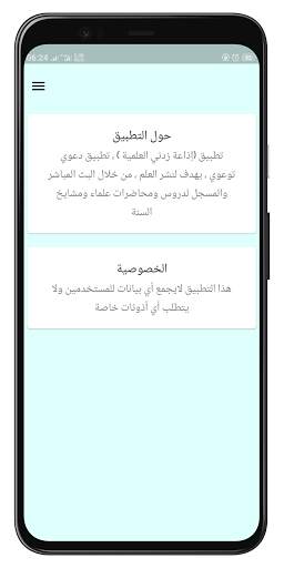 إذاعة زدني العلمية ( النسخة الحديثة ) screenshot 5