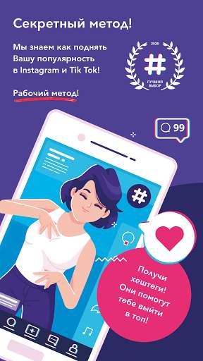 Quick Boost - Лучшие хештеги для Instagram, Tiktok скриншот 1