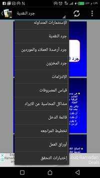 الخلاصة في المحاسبة screenshot 4