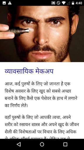 पुरुषों के लिए मेकअप कोर्स स्क्रीनशॉट 3