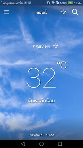Freemeteo screenshot 1