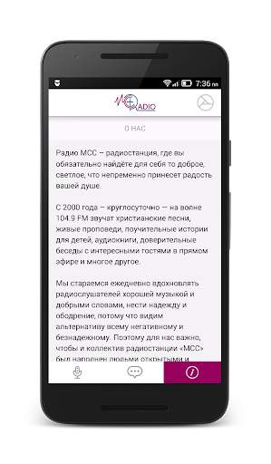 Радио МСС screenshot 3