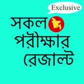 All Exam Results SSC HSC 2019 4.4