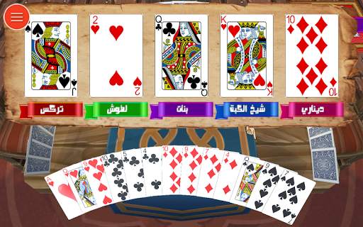 3D Trix  لعبة ورقة الشدة - تركس screenshot 4