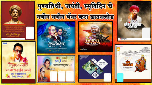 Marathi Banner & Video Status Festival Banner screenshot 5