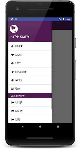 Tigrinya Quiz ሓፈሻዊ ፍልጠት screenshot 2