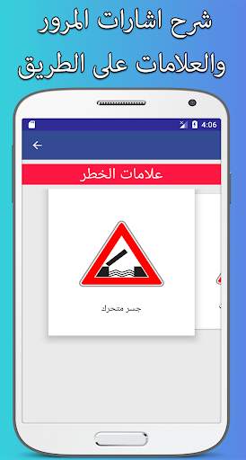 تعليم السياقة السياقة الجزائر 2021 screenshot 2