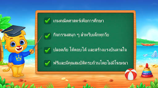 เกมคณิตศาสตร์สำหรับเด็ก screenshot 6