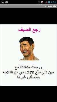نكت اساحبي 4 تصوير الشاشة