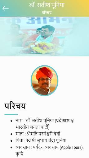 Dr Satish Poonia स्क्रीनशॉट 8