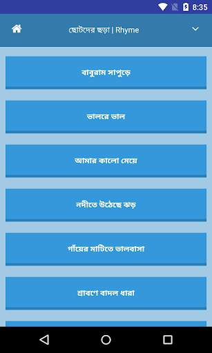 ছোটদের ছড়া | Rhyme 3 تصوير الشاشة