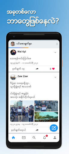 NDM - Myanmar Social App screenshot 1