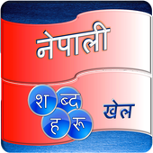 ikon Nepali Word Game