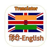 Hindi Anuvad: English to Hindi Converter App 3.1