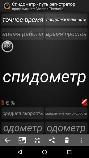 Спидометр - путь регистратор скриншот 3