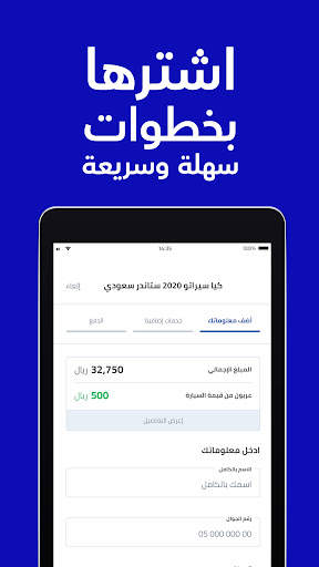 سيارة - اشترها من جوالك screenshot 14