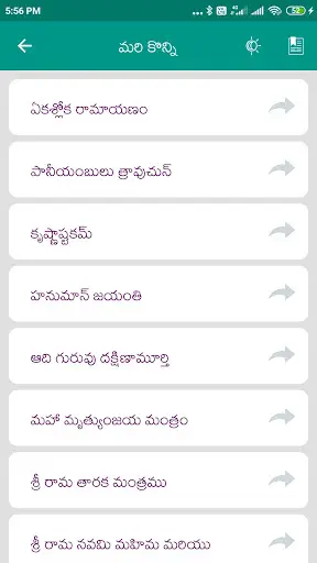 Telugu Bhakti App screenshot 2