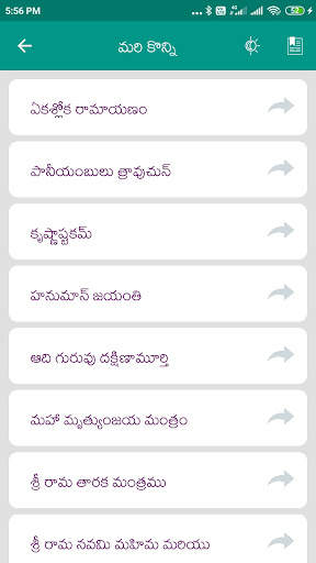 Telugu Bhakti App screenshot 2
