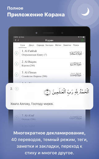 Исламский Календарь скриншот 11