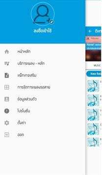 dtac music screenshot 3