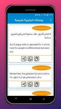 بوستات و ستاتيات انجليزية مترجمة 2019 screenshot 3