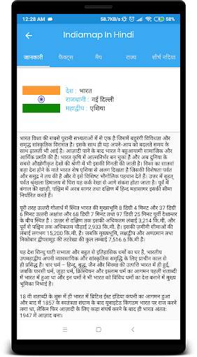 india map - in hindi with gk, tourism and facts screenshot 7