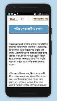 স্মার্ট জাতীয় পরিচয় পত্র ( NID )- National ID Card скриншот 3