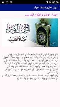 كيف تحفظ القران بسهولة скриншот 1
