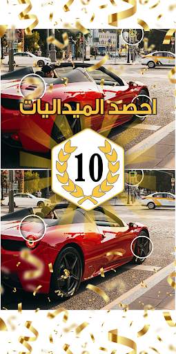 الفارق العجيب - اوجد الاختلاف العاب ذكاء و ألغاز 8 تصوير الشاشة