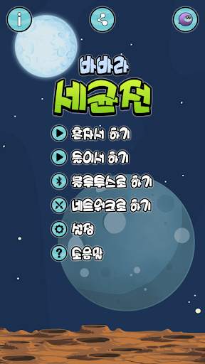 바바라 세균전 screenshot 1