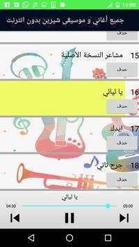 Sherine 2018 screenshot 4