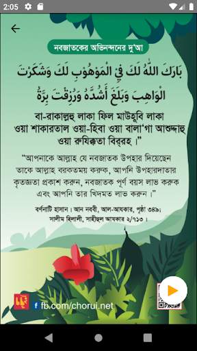 Daily Masnun Dua screenshot 7