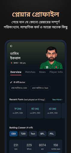 ক্র্যাক্স - ক্রিকেট এক্সচেঞ্জ screenshot 7