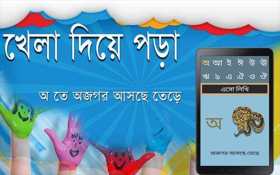খেলা দিয়ে পড়া screenshot 10