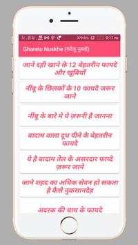 आयुर्वेदिक घरेलु नुस्खे Dadi maa ke gharelu nuskhe स्क्रीनशॉट 2