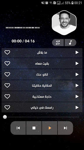 محمد حماقي بدون نت | 2022 screenshot 5
