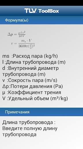 TLV ToolBox скриншот 4
