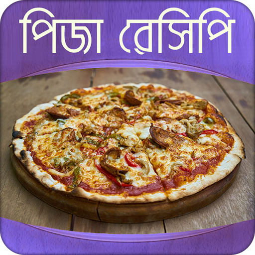 পিজ্জা রেসিপি | Pizza Recipe icon