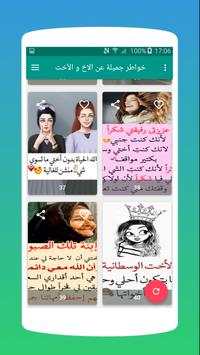 خواطر جميلة عن الاخ و الأخت screenshot 8