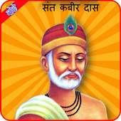 Kabir ke Dohe