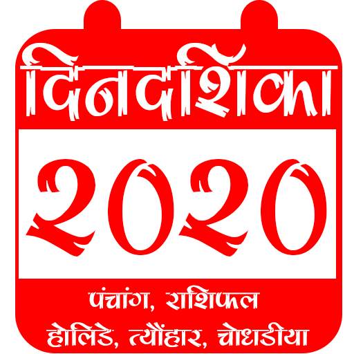 Marathi Calendar 2021 Panchang Dindarsika Rashifal 0.0.8