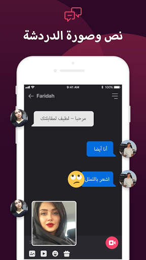 Fechat-أفضل تطبيقات مكالمة الفيديو 5 تصوير الشاشة