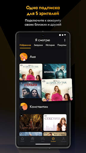 Amediateka screenshot 2