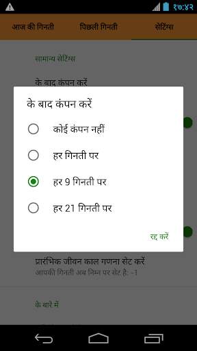 १०८ जाप माला स्क्रीनशॉट 6